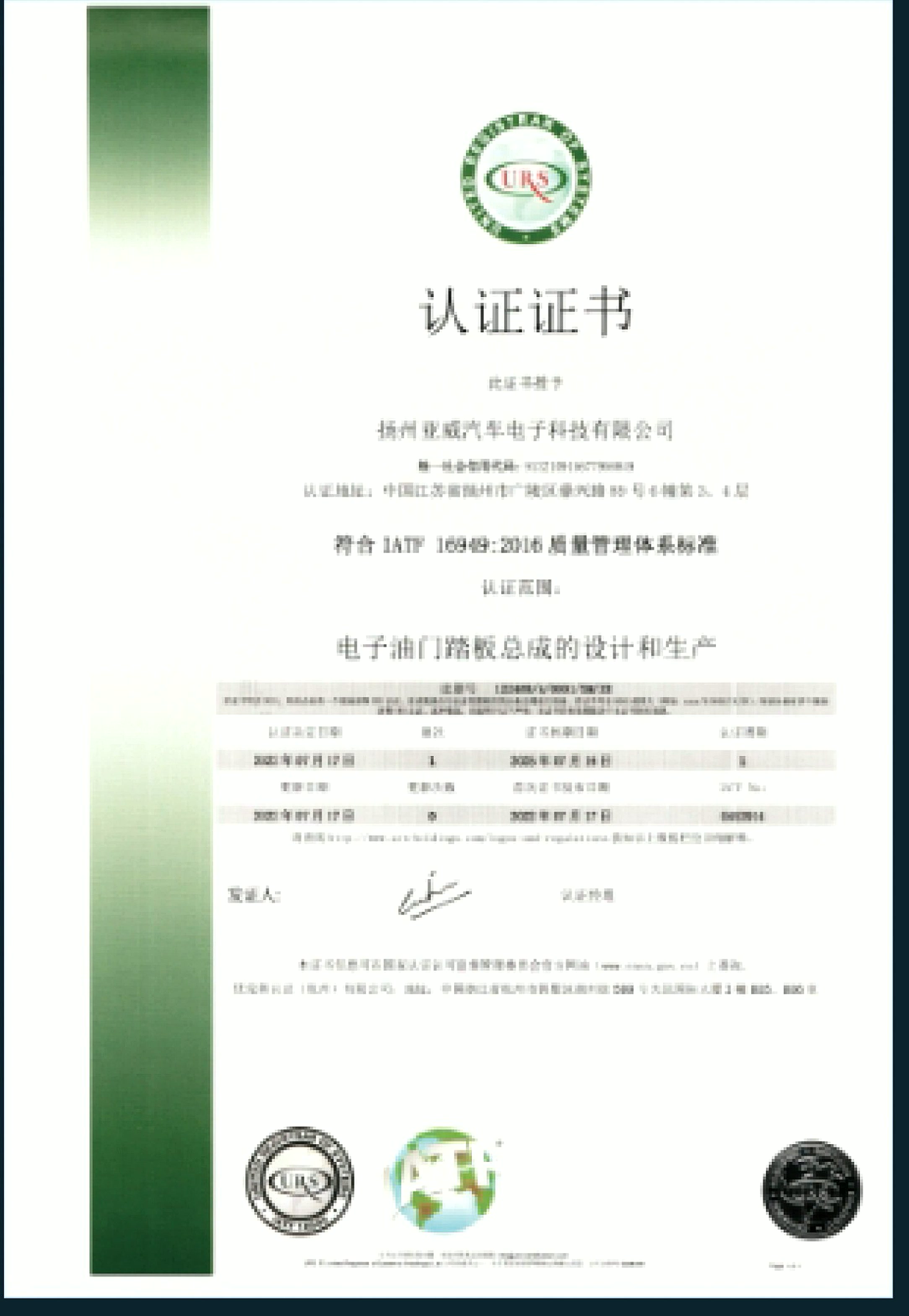 Contrast- and sharpness-enhanced preview of the customer-provided IATF 16949:2016 certificate document